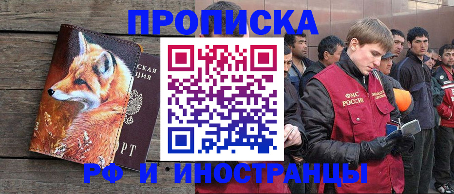 прописка для работы в Кашине